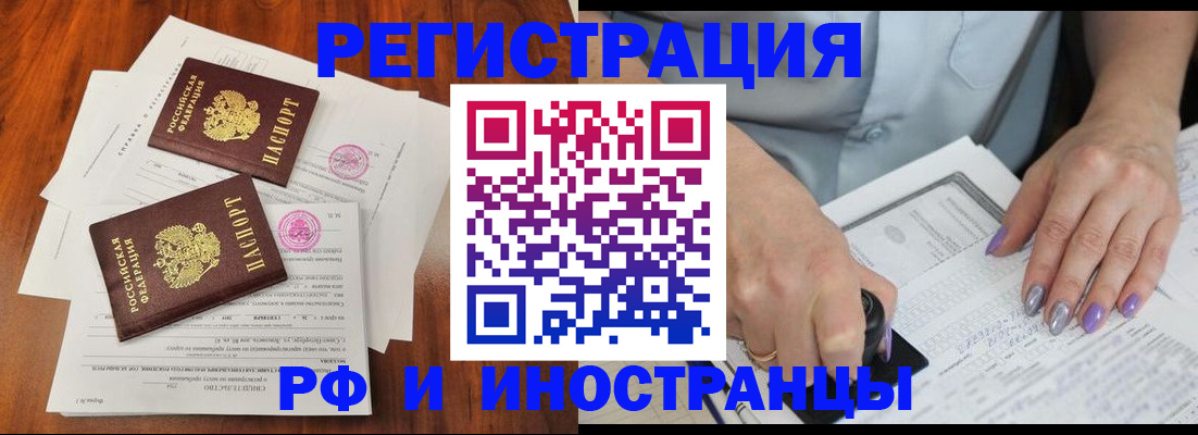 временная регистрация надежно в Курганской области