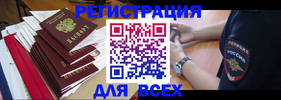 прописка для военкомата в Курганской области